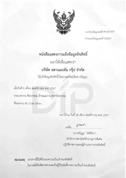 Copyright certificate for the project